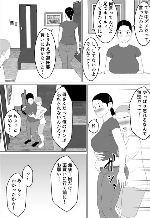 母さんがシコいなんて2-002