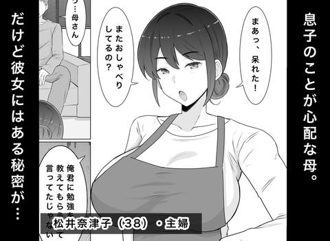 国営子作りマンション～息子の親友にわからせ種付けされる母-002