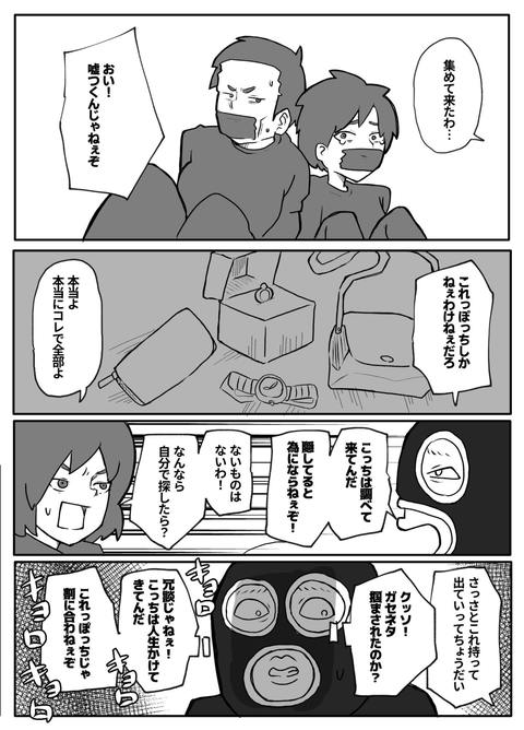 土日に家族の目の前で強盗に犯●れ続けた母親-001