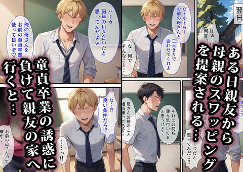 寝取られスワッピング～母親交換編-002