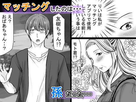 マッチングアプリで出会ったのが祖母だった話。-003