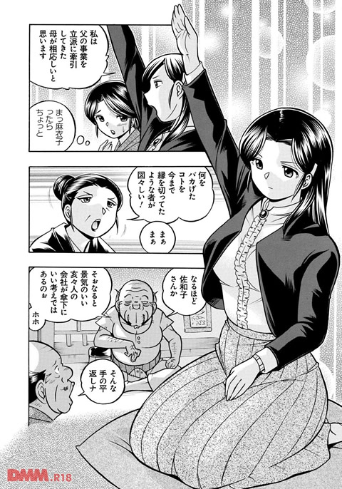 令嬢麻衣子~旧家の秘宴~-0007