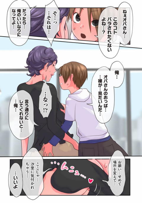 おばさんたちはこどものオンナ【特装版】-009