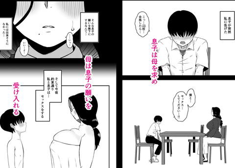 息子のおかげで、セックスが大好きになれました。 1-002