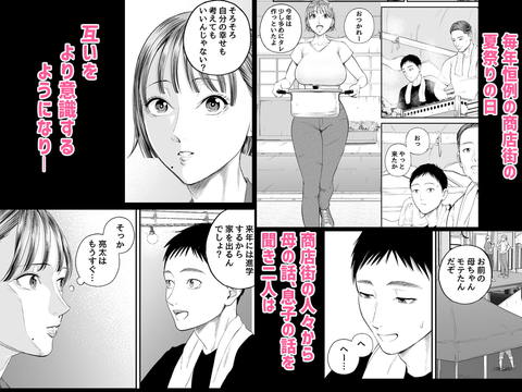 母子情事2 ～大好きな息子に今夜も抱かれる～-002