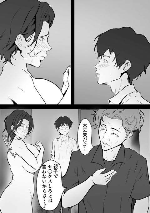 母が寝取られてるのを見てる僕-001
