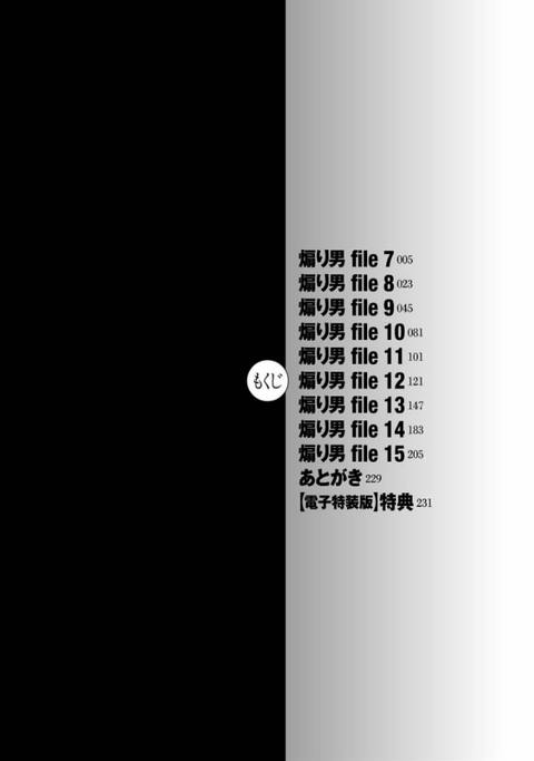 煽り男2【特装版】-003