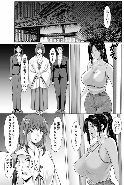 人妻陰陽師サクヤ 闇計篇-003