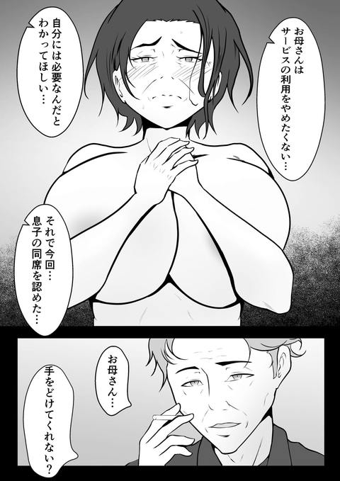 母が寝取られてるのを見てる僕-003