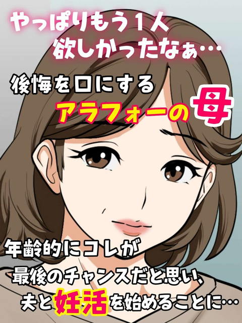 アラフォー母ちゃんの妊活!土日は父と!平日は…息子と!?-001