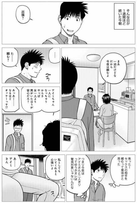 誘う叔母 オレ童貞なんですけど？-003