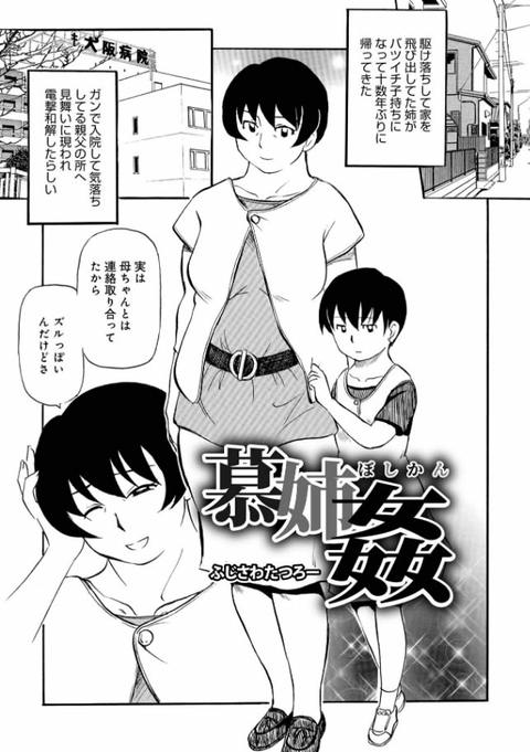 お母さんとヤッテます-002