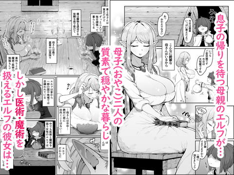 エルフの母と孕むまで-002