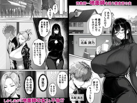 地面師の堕とし穴~捜査官の人妻は寝取られ奪われる-001