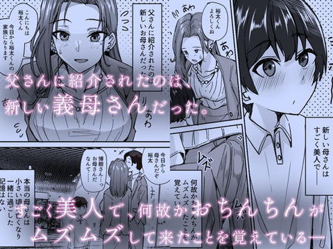 美人の義母さんを(性的に)好きになってしまった俺-001