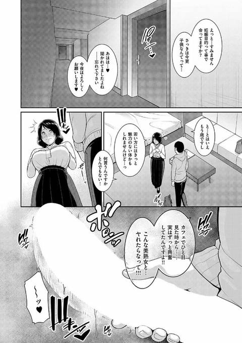 種付けマッチングアプリ3-008