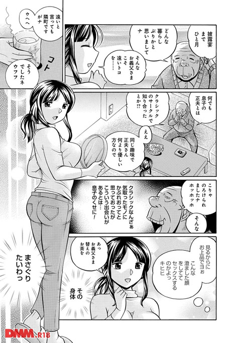 義父~百合子~-0008