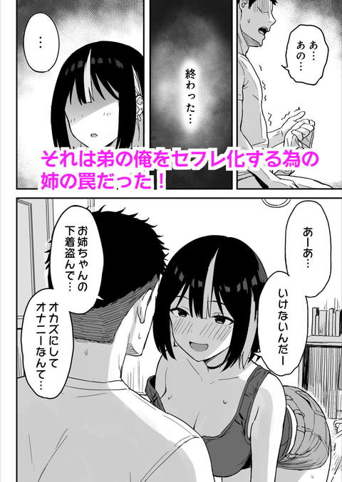 あねママ～新しいお義姉ちゃんとママは俺のセフレになりました。～-005