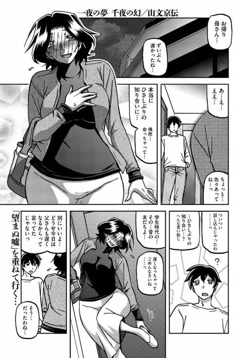 一夜の夢 千夜の幻 第六話-001