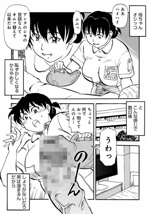 母はテクニシャンなナース-003