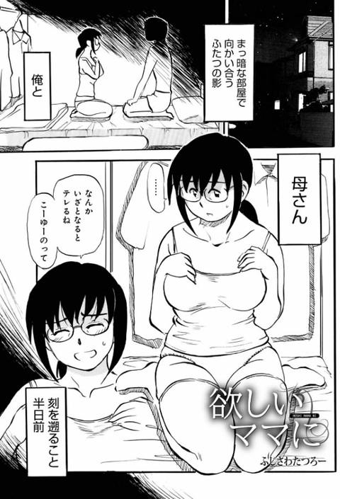 欲しいママに-001