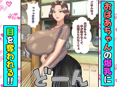 性に目覚めたばかりの僕は56歳の爆乳祖母に性欲が抑えられない！ ～もう二度と無いと思っていた性的なトキメキに 、夏休みだけと思い不貞行為に及んでしまう56歳祖母～-005