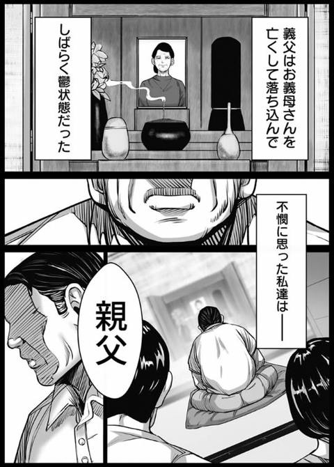 義父が性欲の化け物になった日【R18版】 1巻-008