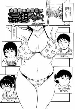 水着姿の友母達で妄想シテみた