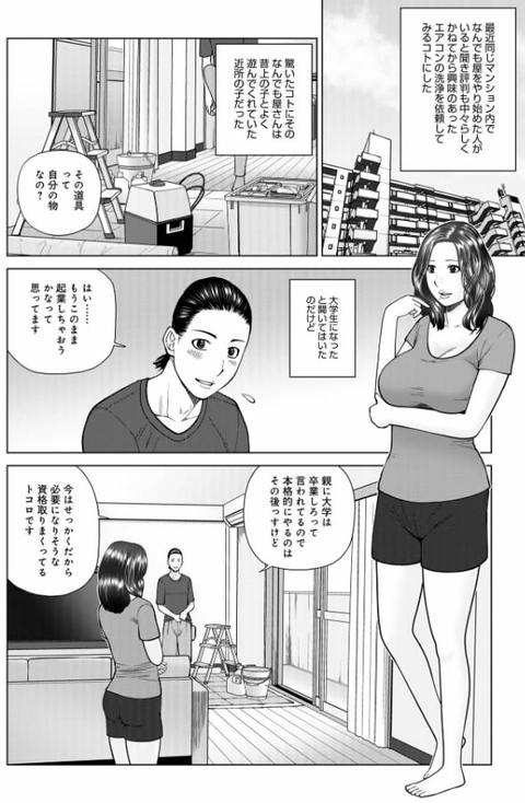 ムチムチ豊満妻と大学生-002