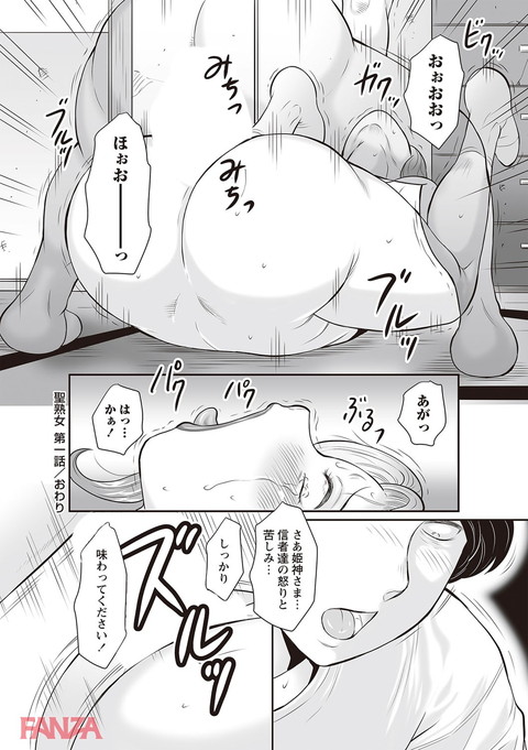 みだら神 聖なる熟女がメスブタ以下の何かに堕ちるまで-0019