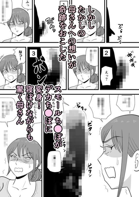 寝ぼけた母さんがエロくなって迫ってくる-004