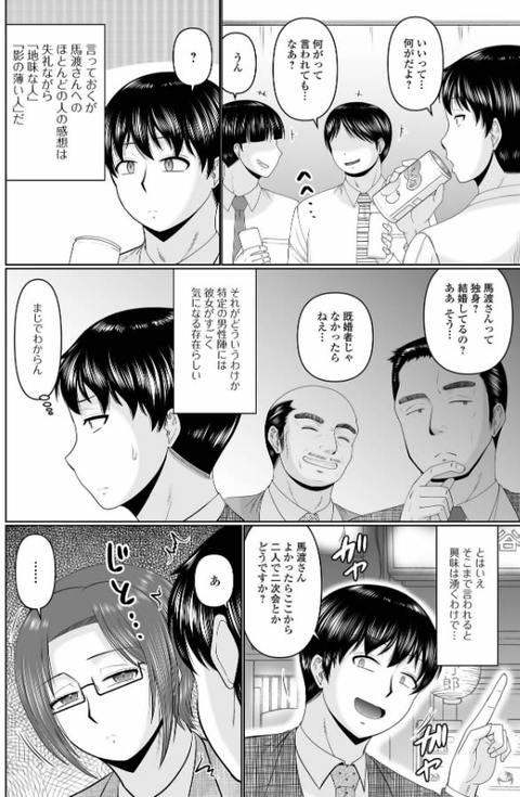 魔性の上司-002