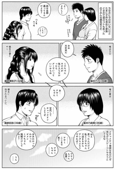 魅惑の夫婦交換特集-016