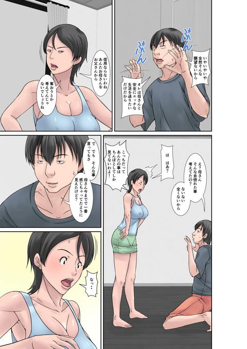 こら！あんた母親を口説いて何しようっていうの！～カツオ独り暮らし編～その4-003