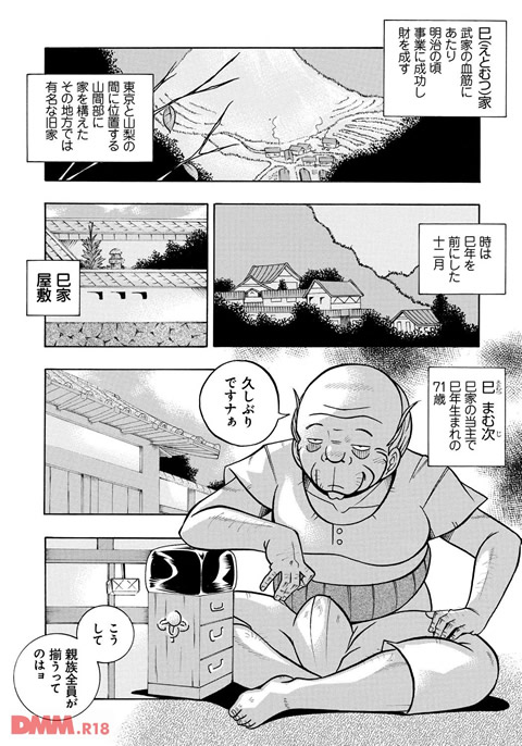 令嬢麻衣子~旧家の秘宴~-0003