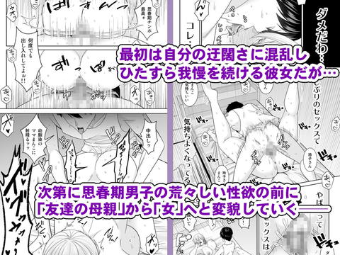 いつも無防備に挑発してくる友達のムチムチ母親に我慢できず童貞卒業-006
