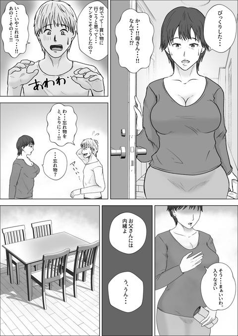 この母をどう●すか？2-001