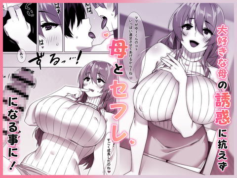 僕のセフレはお母さん～ムチムチ甘々SEX三昧～-003