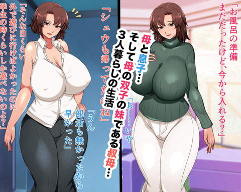 僕と双子のお母さんと相姦性活-001