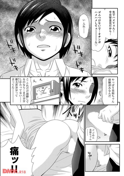 ボクのママはクラスメイトの肉便女-0010