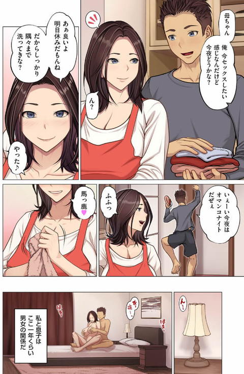 息子のセフレをやめた夜-002