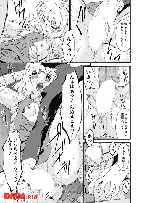 侵蝕の刻 ~兄嫁の咽び~-0008