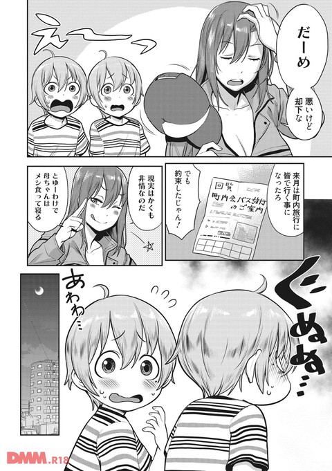 ママパラ~痴女図鑑~-0007
