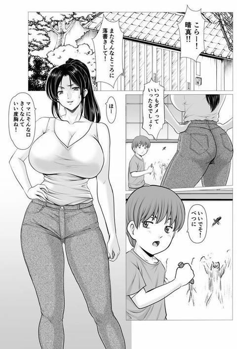 人妻陰陽師サクヤ 闇計篇-001