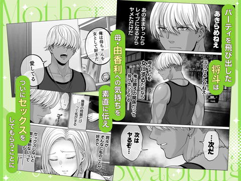 母スワッピング4～再婚する母ちゃんに「2回だけ」ってお願いして抱いた話～-008