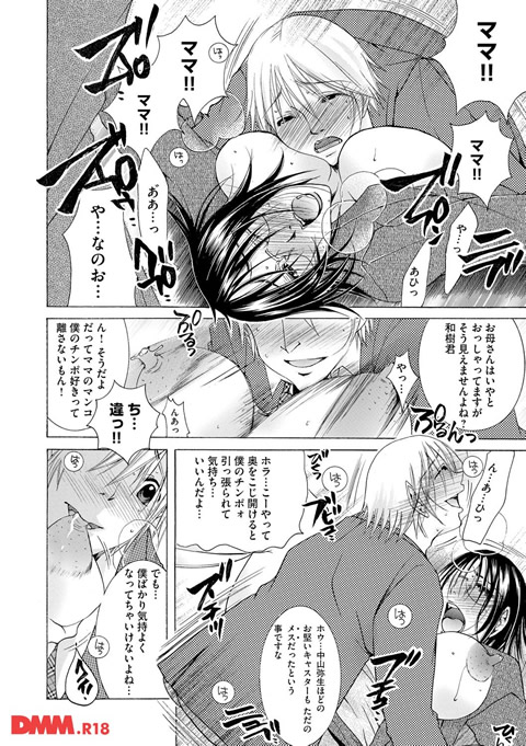 白濁ママ搾り~ボクの精子で受精して~-0015