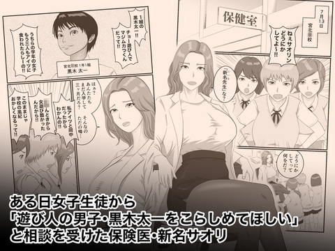 憧れのひとはもう終わり！保険医・新名サオリ-001
