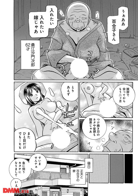 義父~百合子~-0007