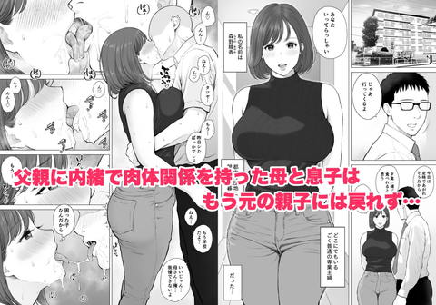 大好きな母さんと中出し母子相姦2-001