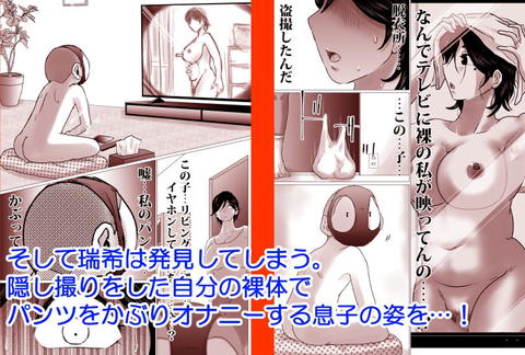 母ちゃん、陥落~暴走する息子の性欲を身を挺して受け止めた結果…~-002